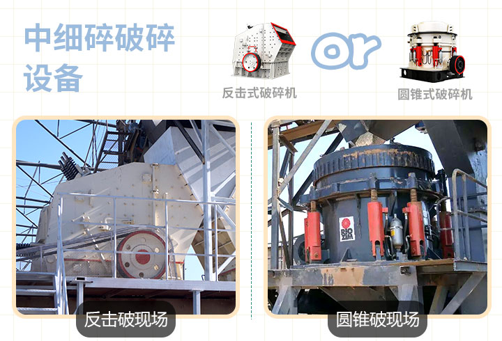 反擊式，圓錐式破碎機(jī)作業(yè)現(xiàn)場